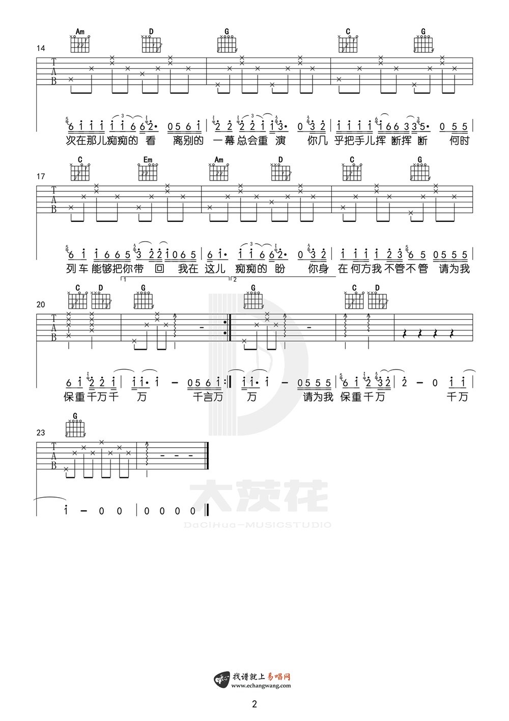 《离别的车站》弹唱_赵薇