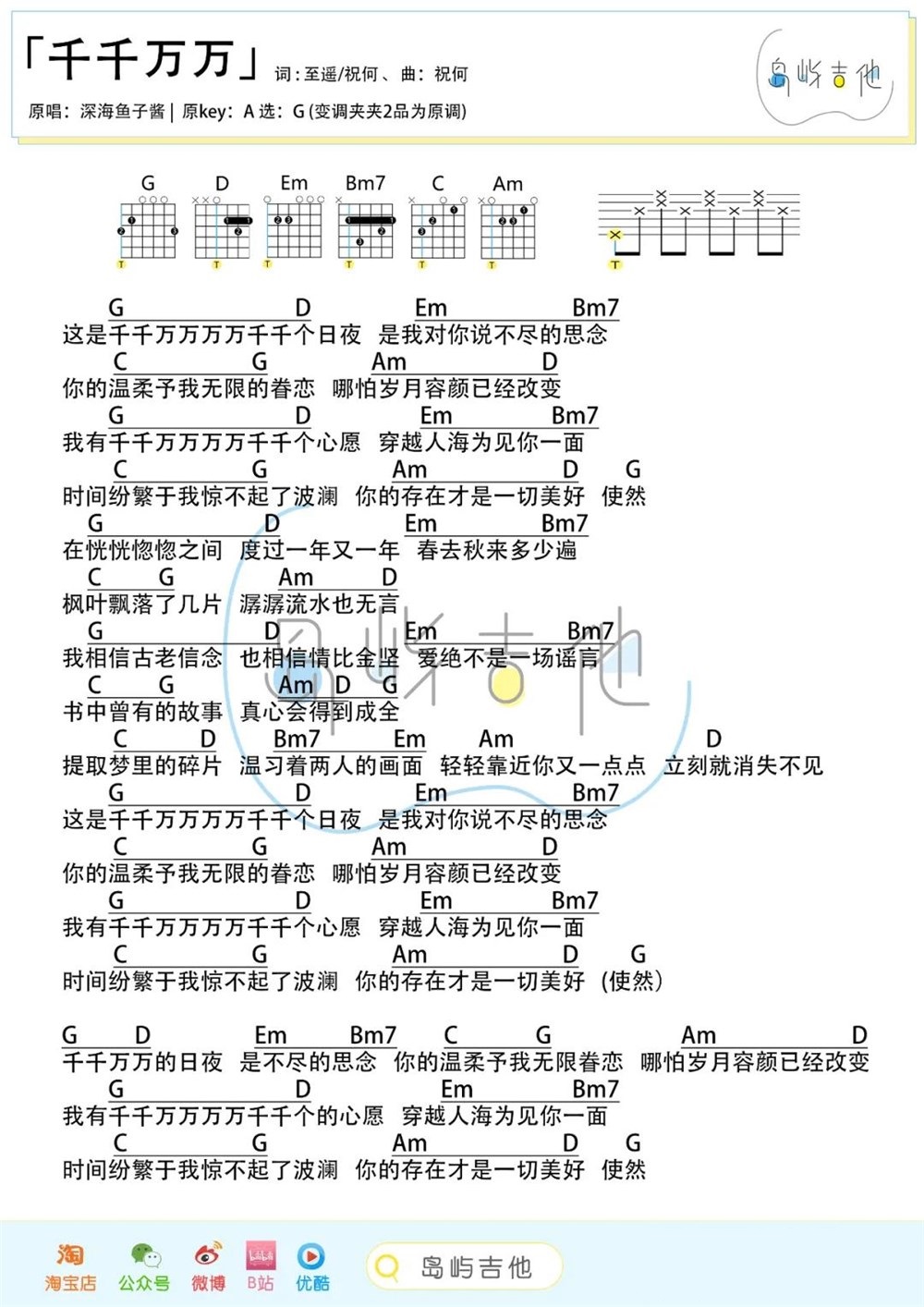 《千千万万》弹唱_深海鱼子酱