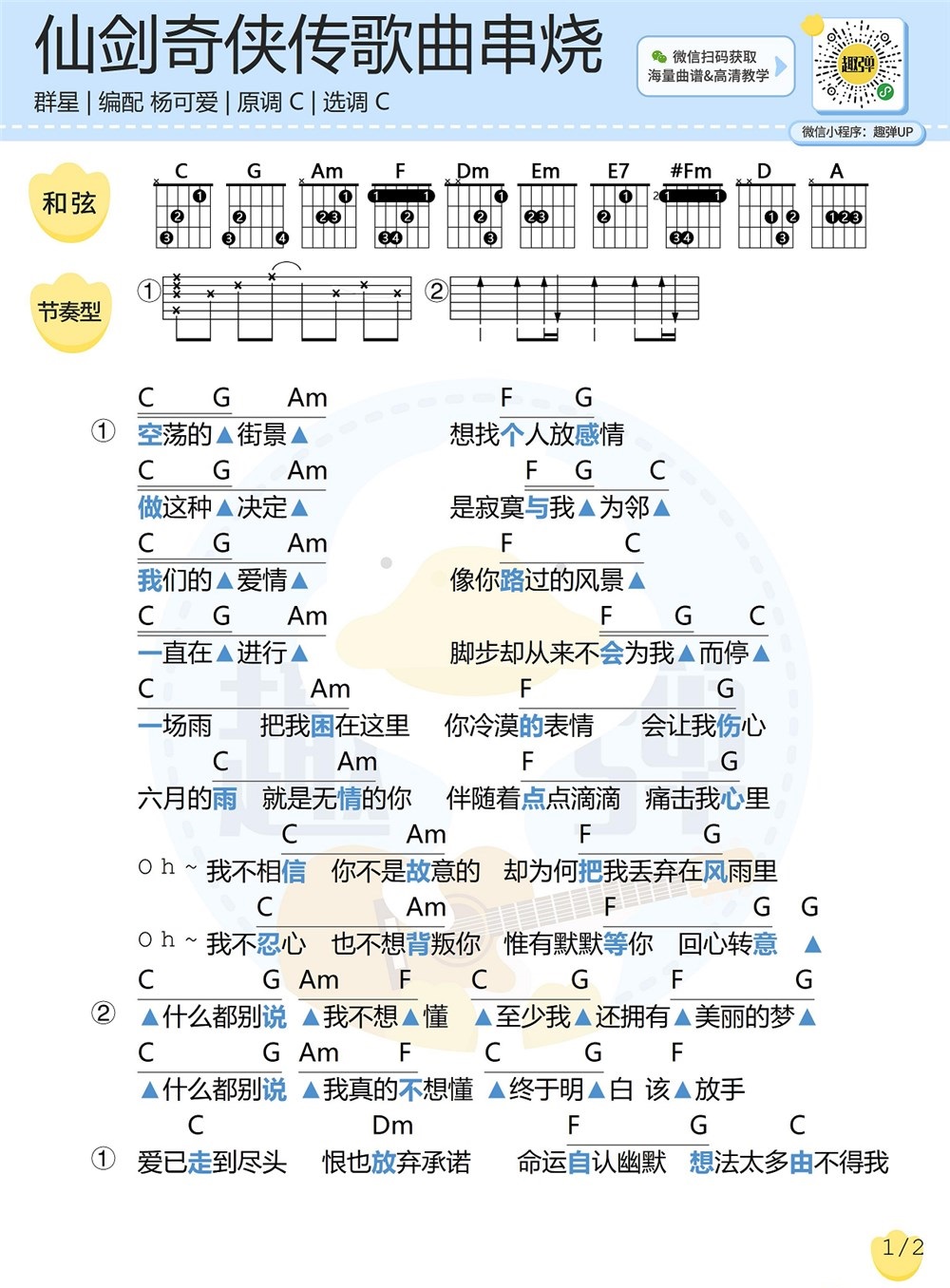 《仙剑奇侠传》弹唱_赵灵儿/林月如