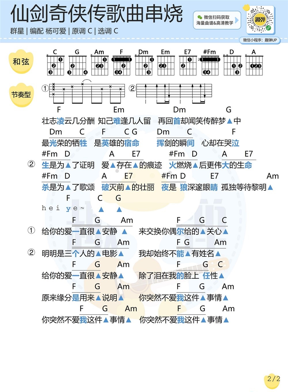 《仙剑奇侠传》弹唱_赵灵儿/林月如