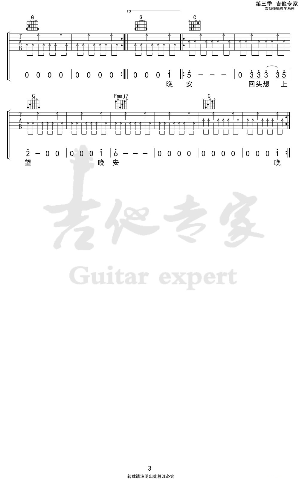《晚安》弹唱_麻园诗人