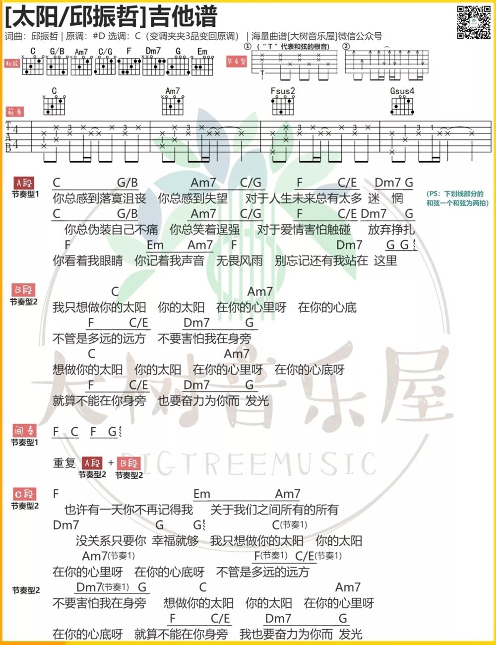 《太阳》弹唱_邱正哲
