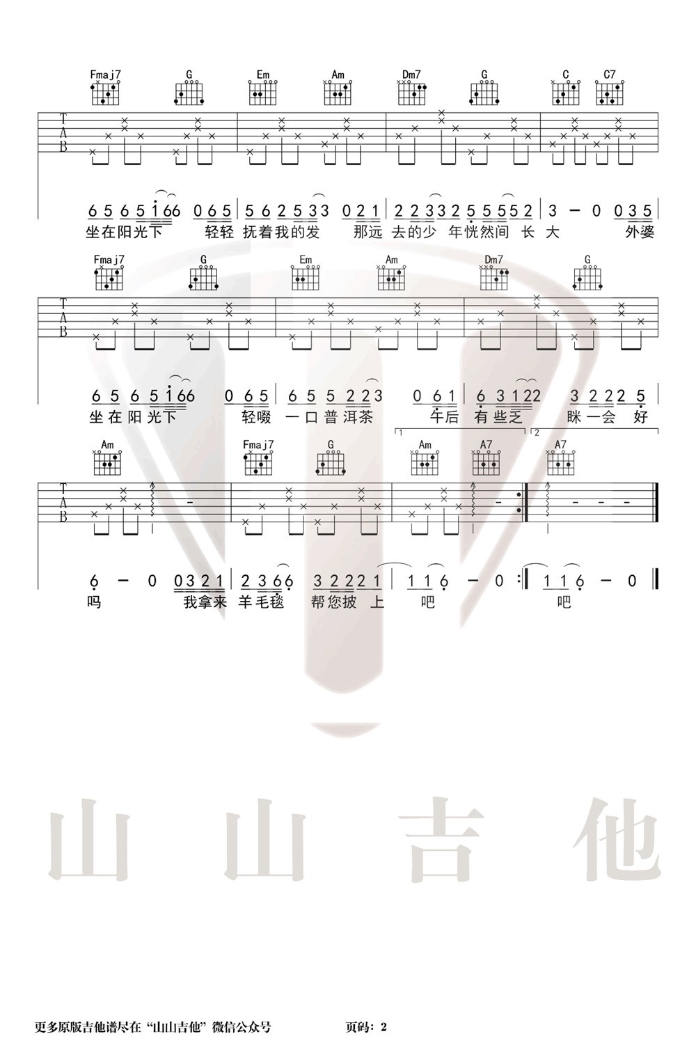 《隔代》弹唱_许嵩