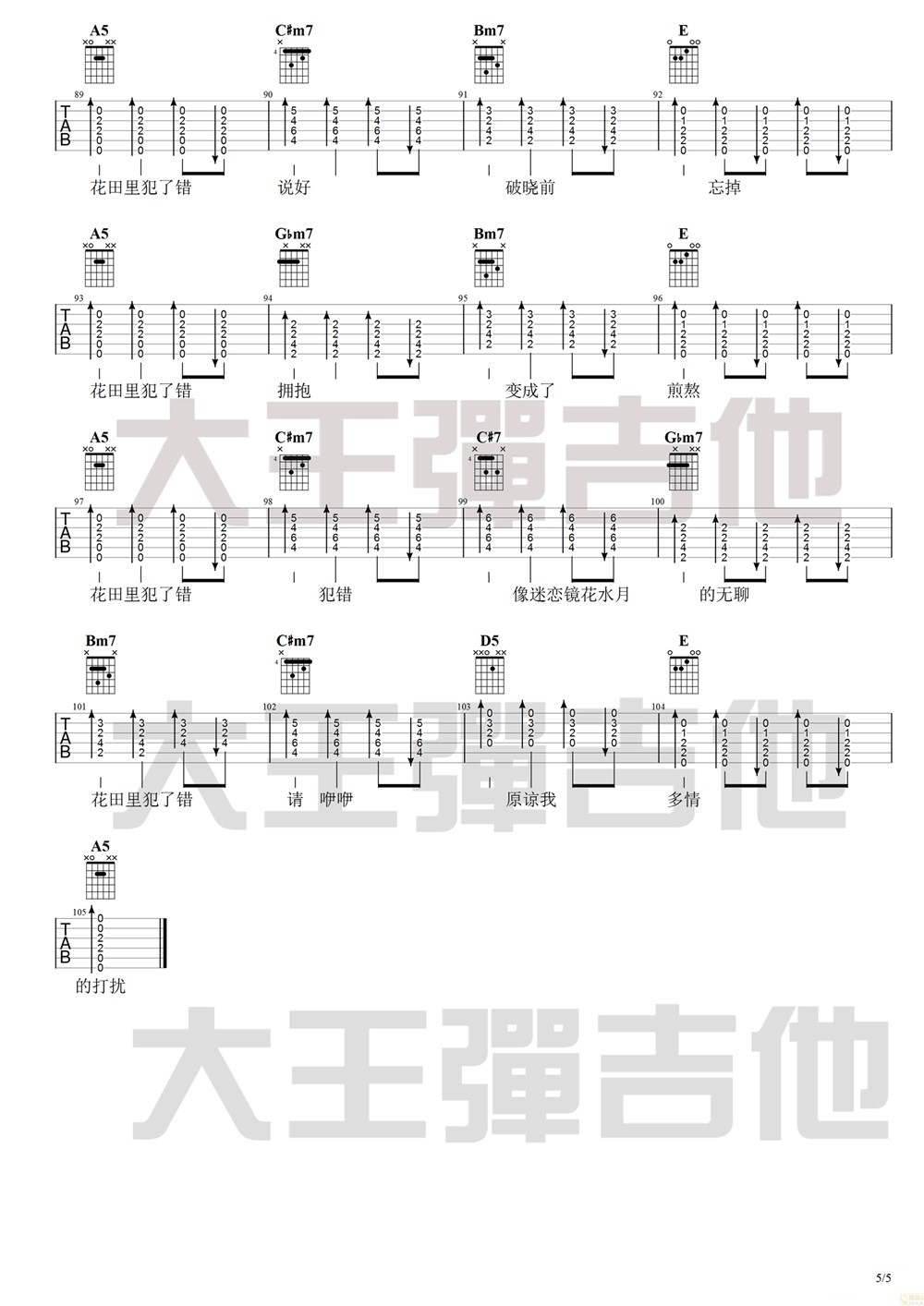 《花田错》弹唱_王力宏