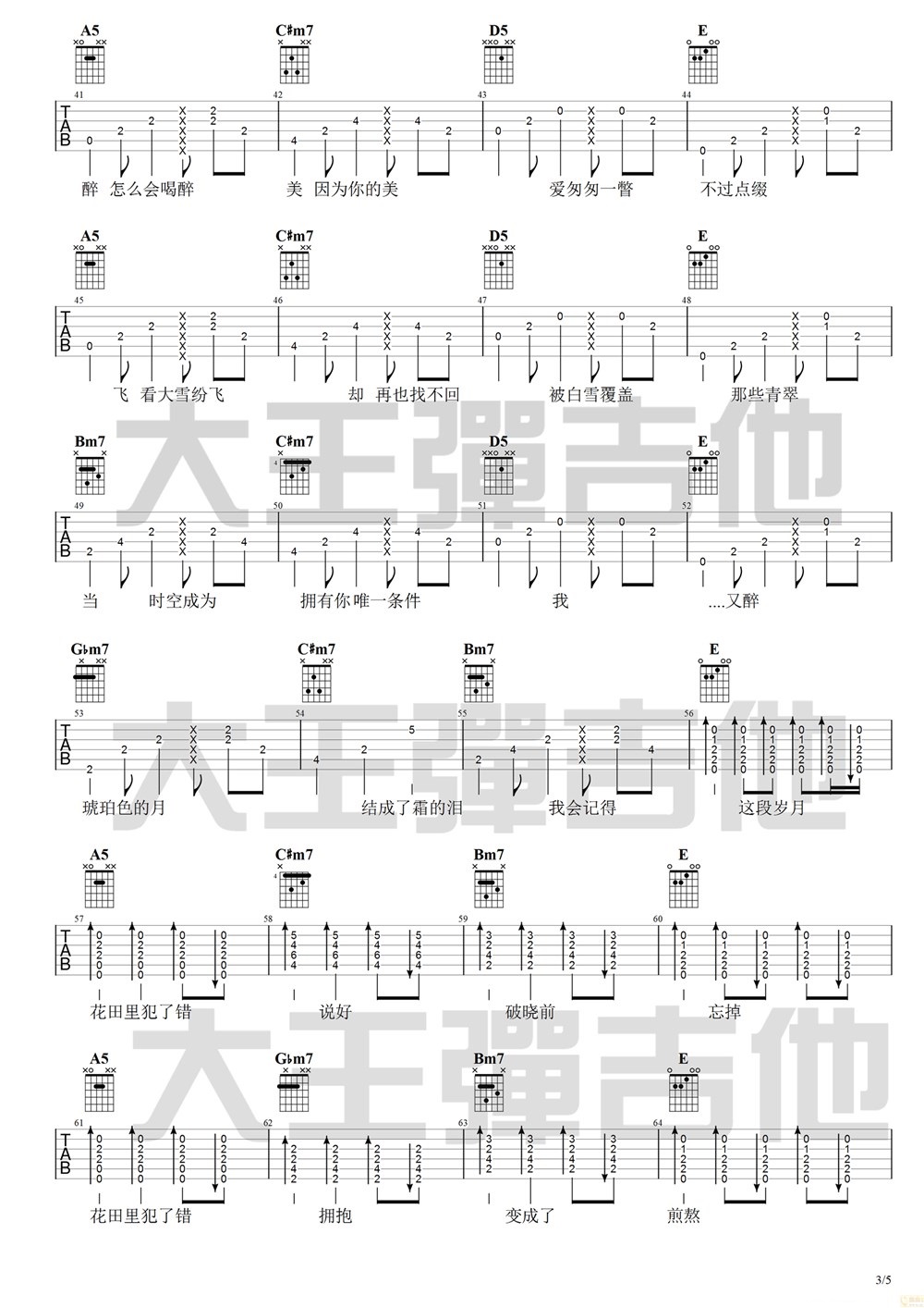 《花田错》弹唱_王力宏