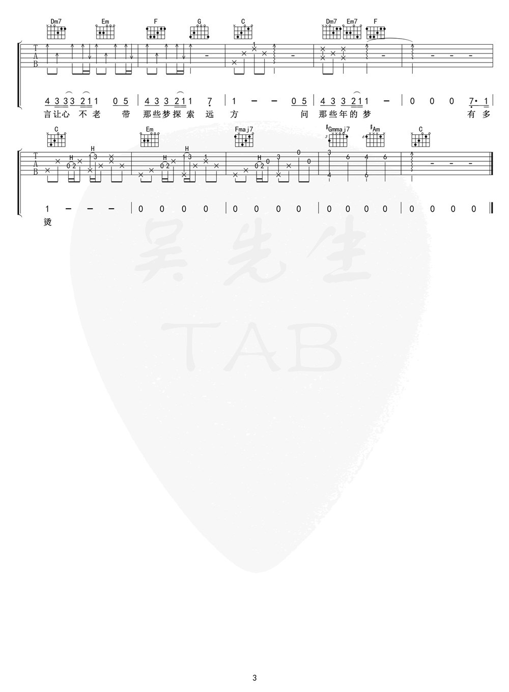 《裹着心的光》弹唱_林俊杰