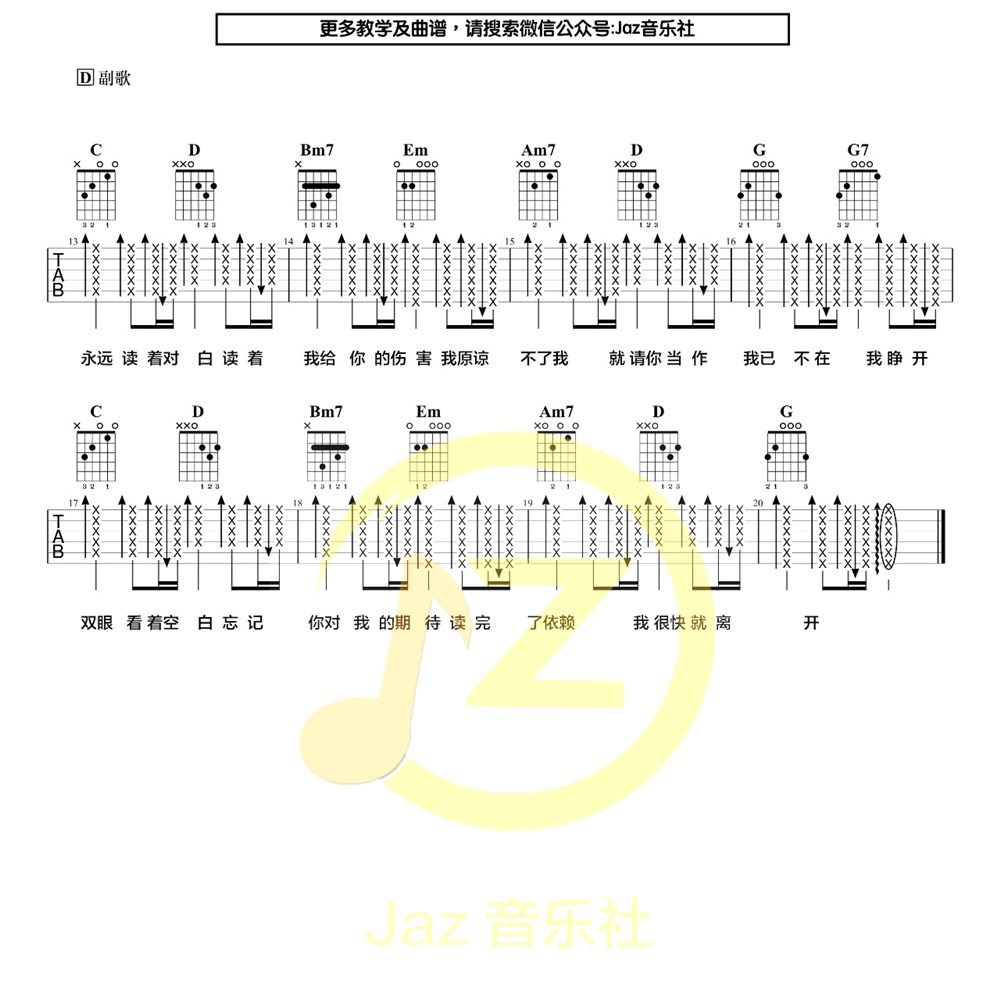 《搁浅》弹唱_周杰伦