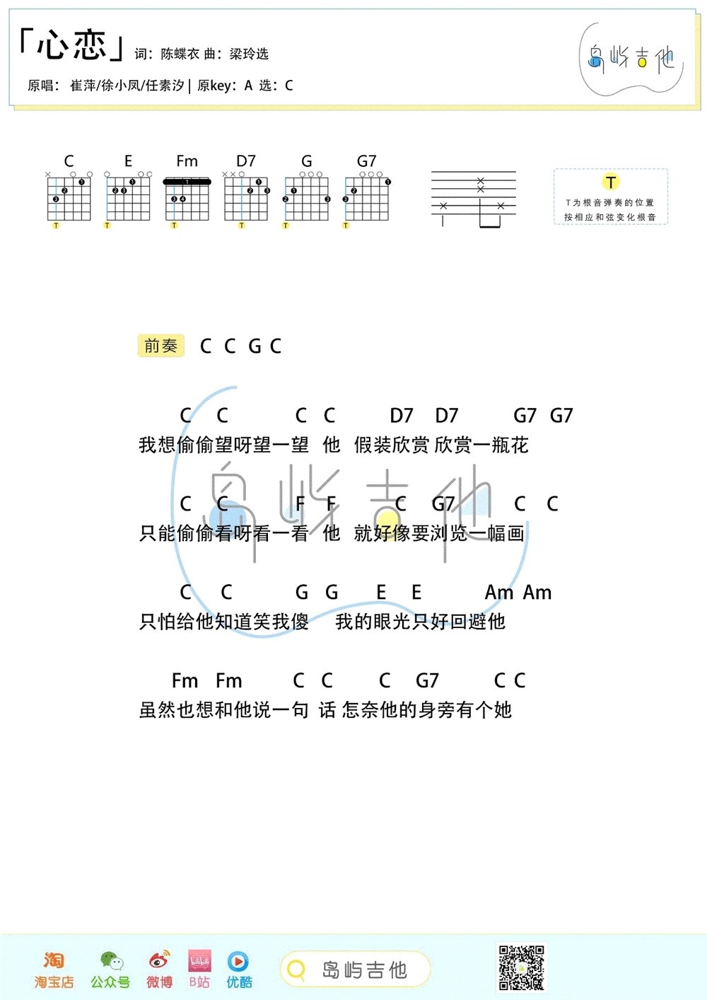 《心恋》弹唱_任素汐