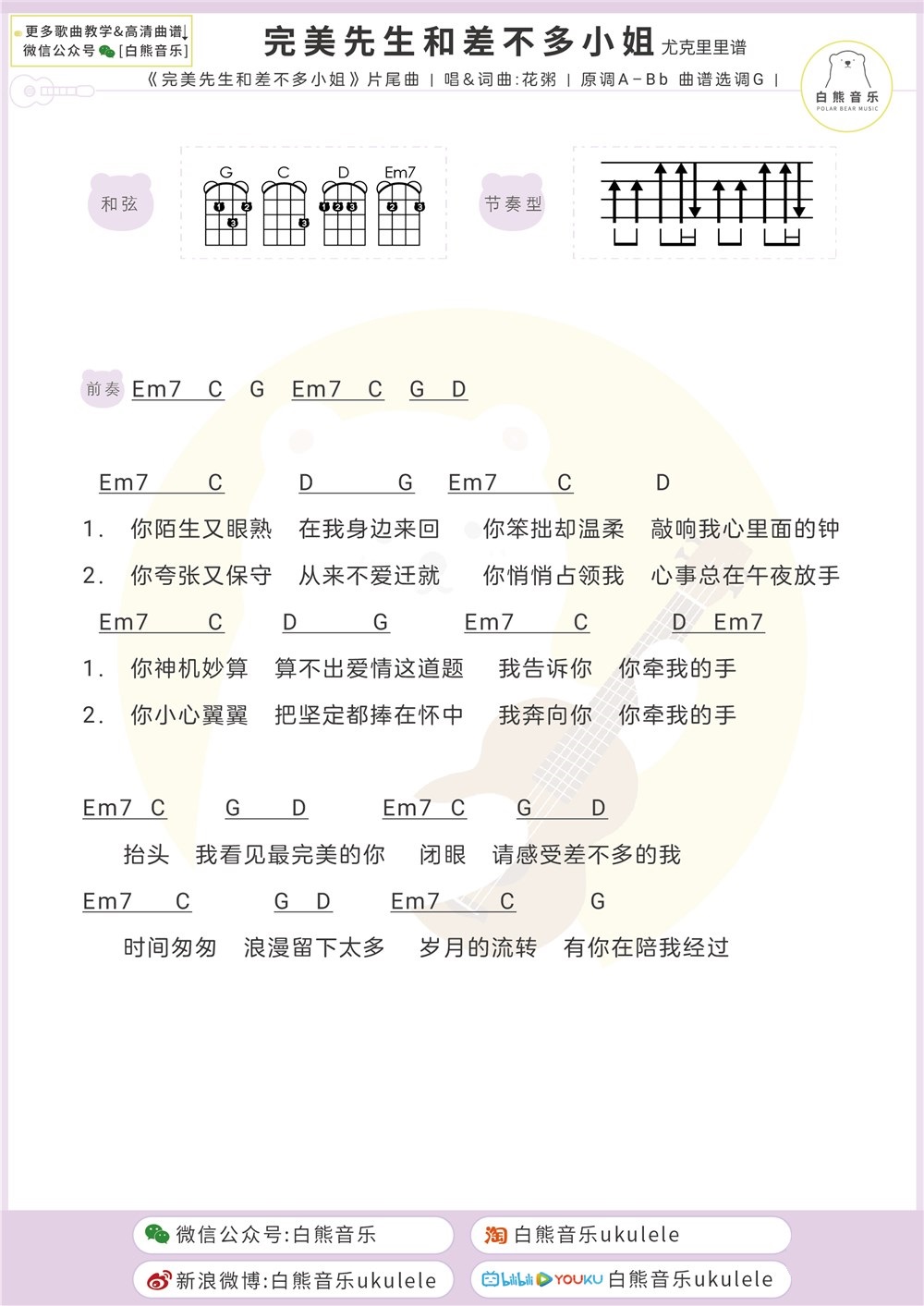 《完美先生和差不多小姐》弹唱_花粥