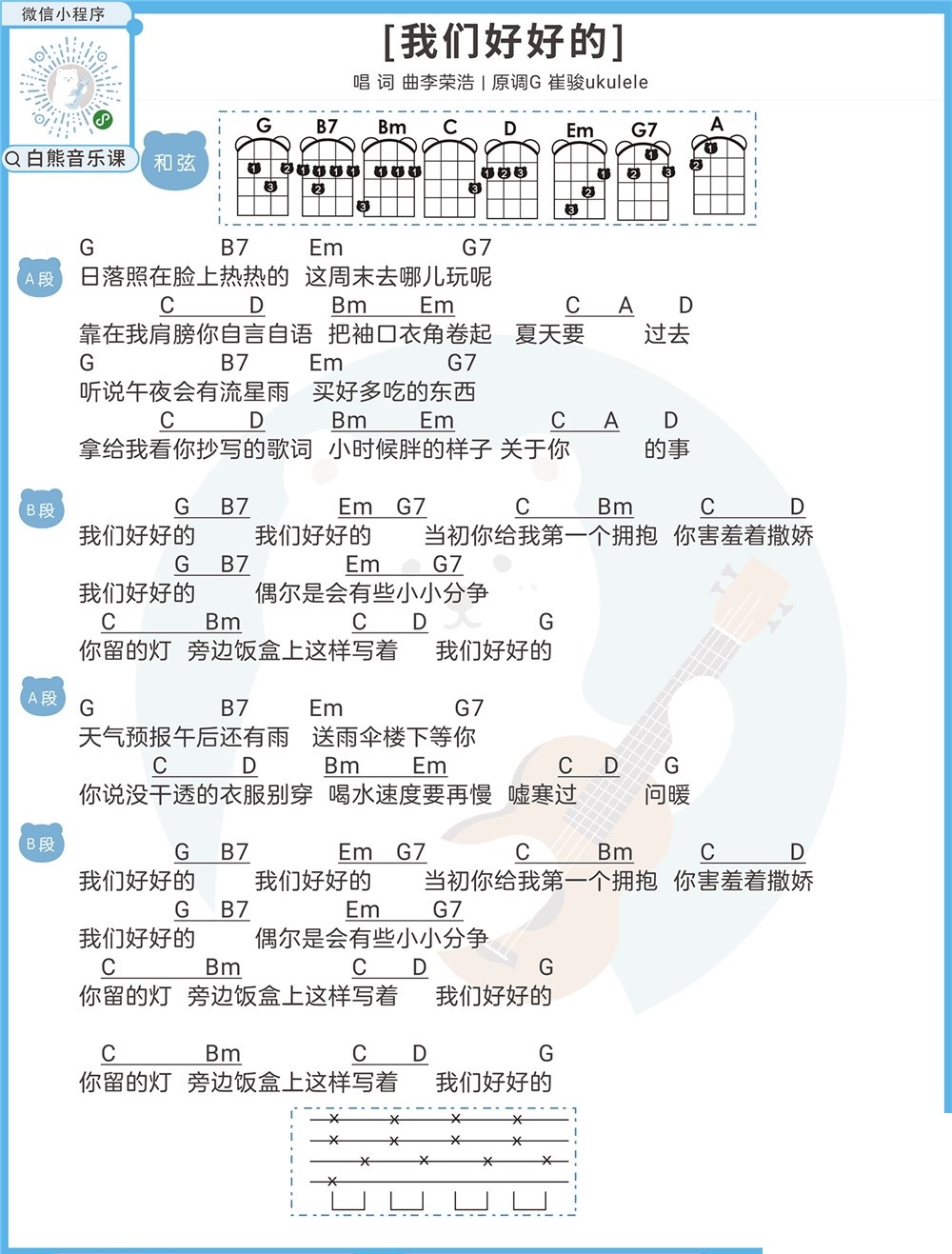 《我们好好的》弹唱_李荣浩