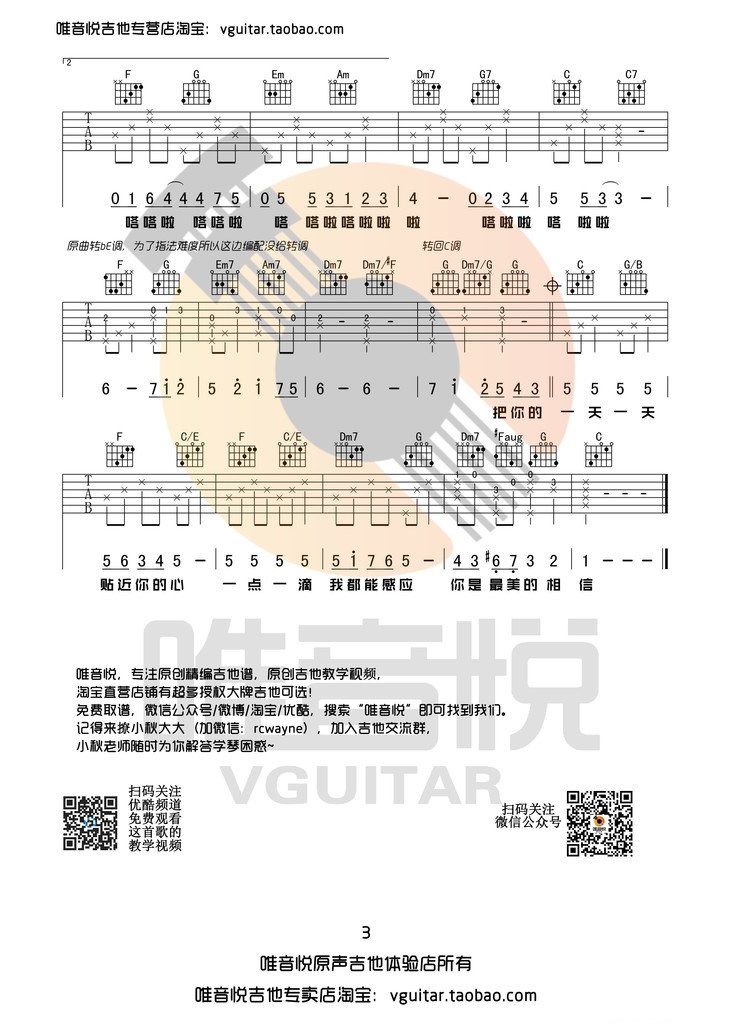 《心愿便利贴》弹唱_元若蓝