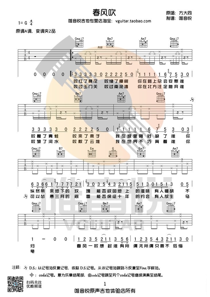 《春风吹》弹唱_方大同