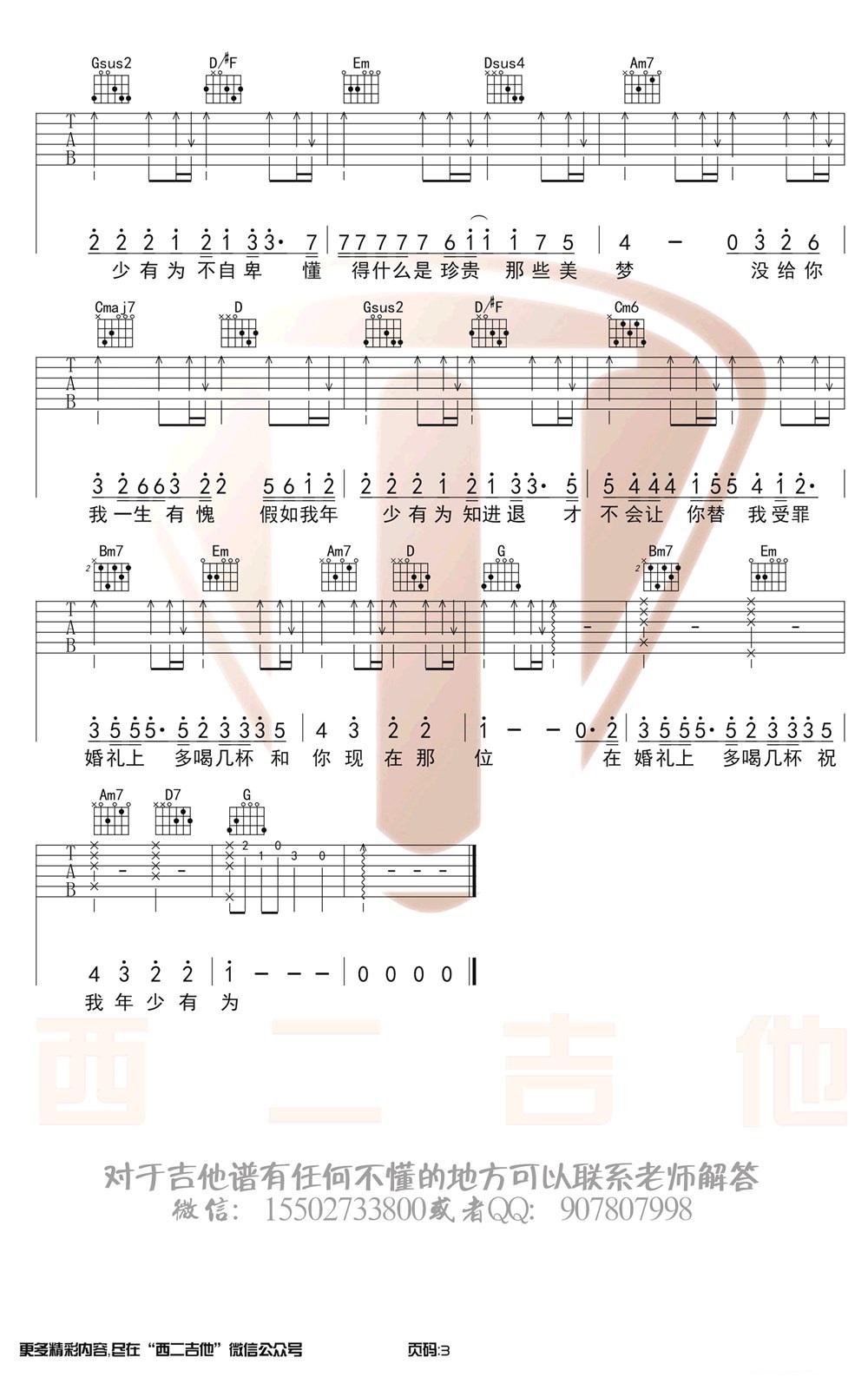 《年少有为》弹唱_李荣浩
