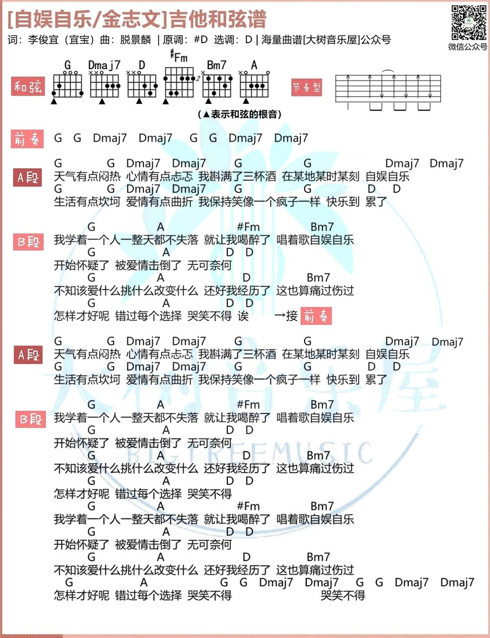 《自娱自乐》弹唱_金志文