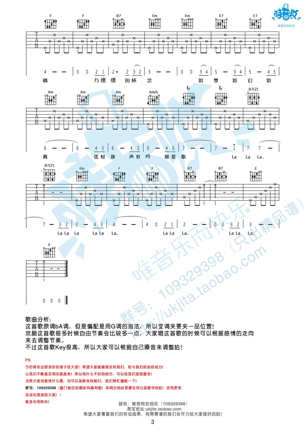 《欢颜》弹唱_周深