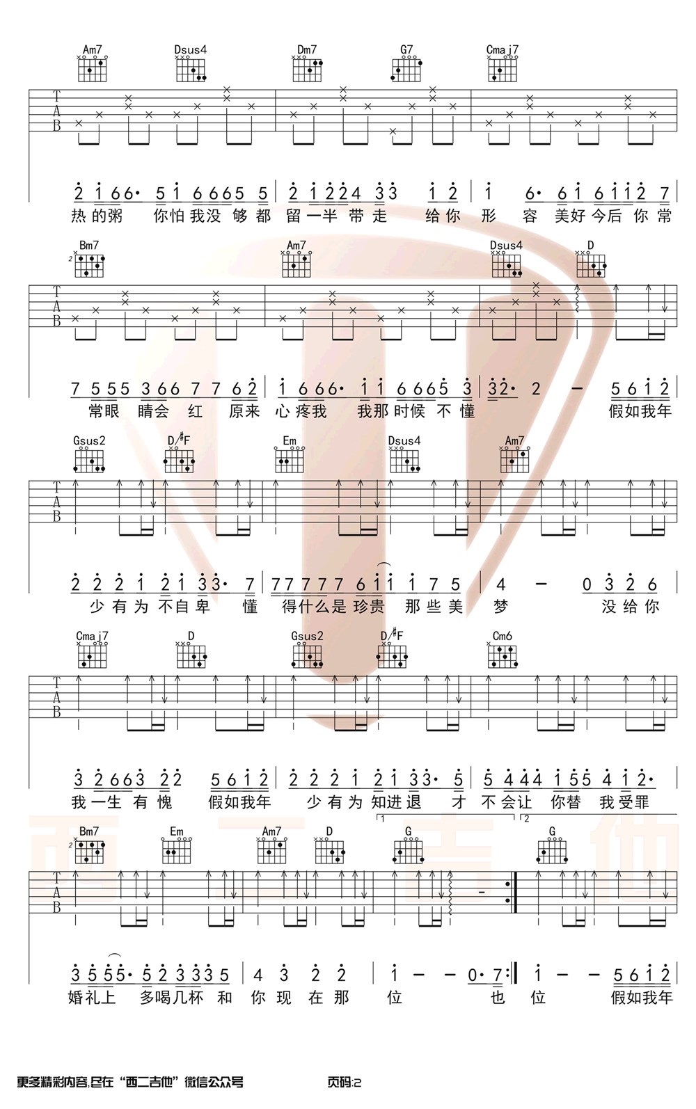 《年少有为》弹唱_李荣浩