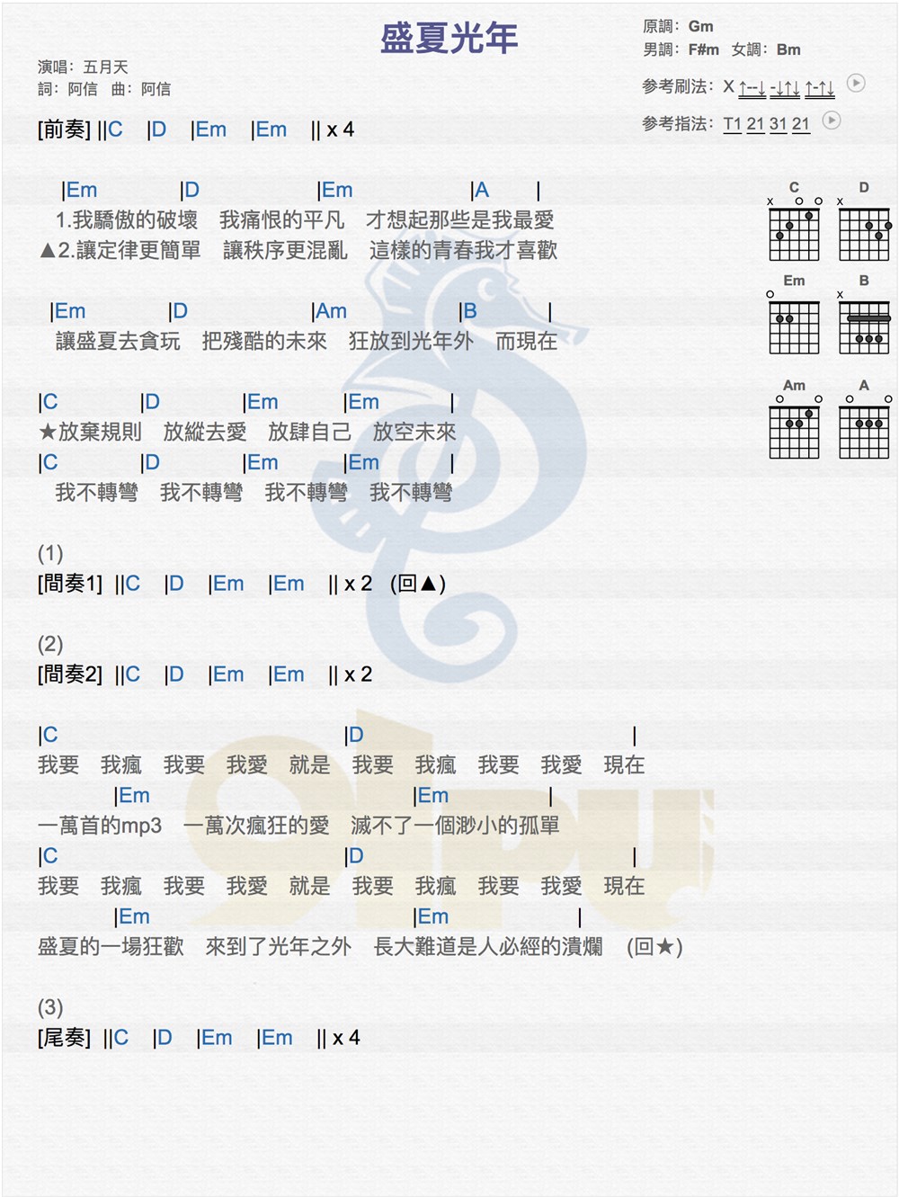 《盛夏光年》弹唱_五月天/陈冰