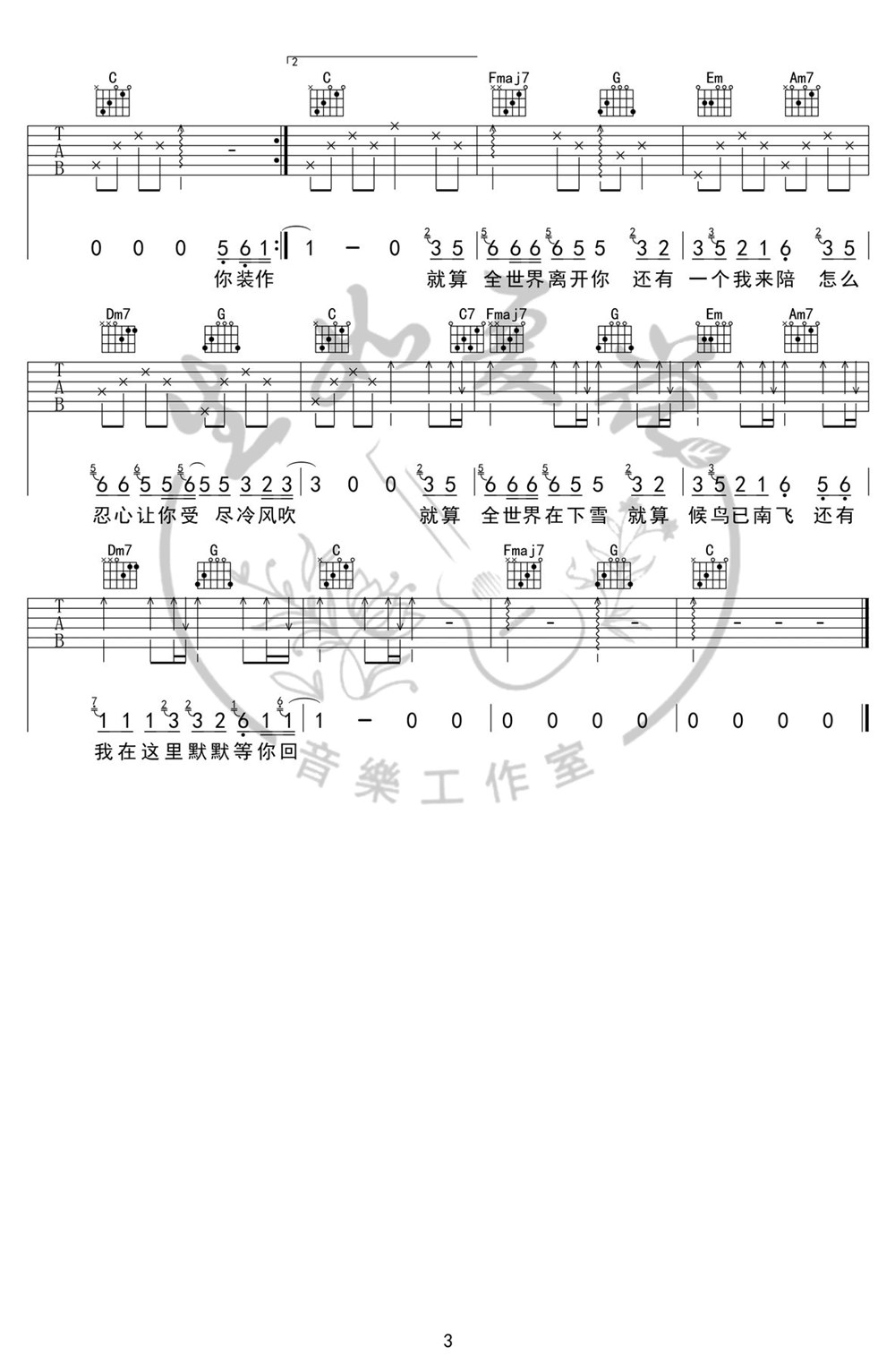 《还有我》弹唱_任贤齐