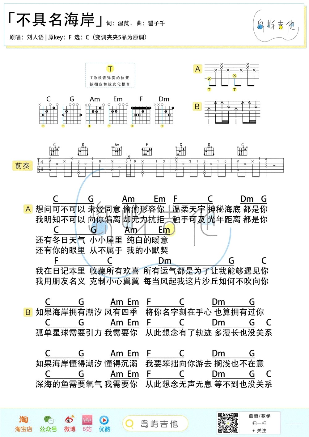 《不具名海岸》弹唱_刘人语