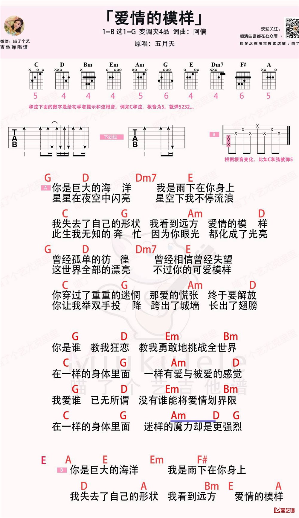 《爱情的模样》弹唱_五月天