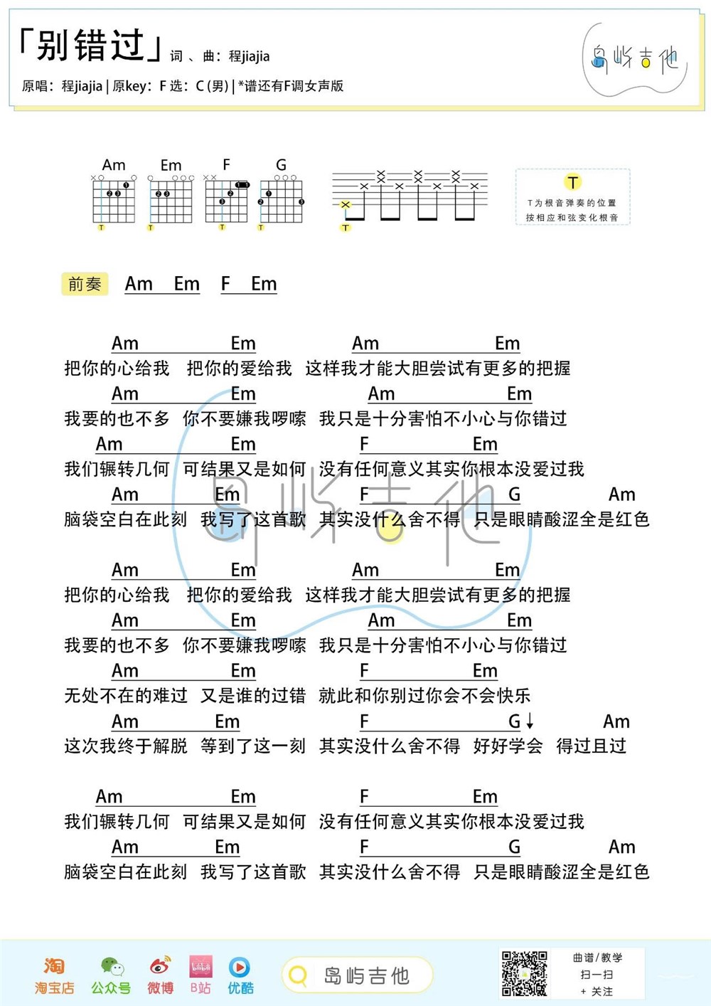 《别错过》弹唱_程jiajia