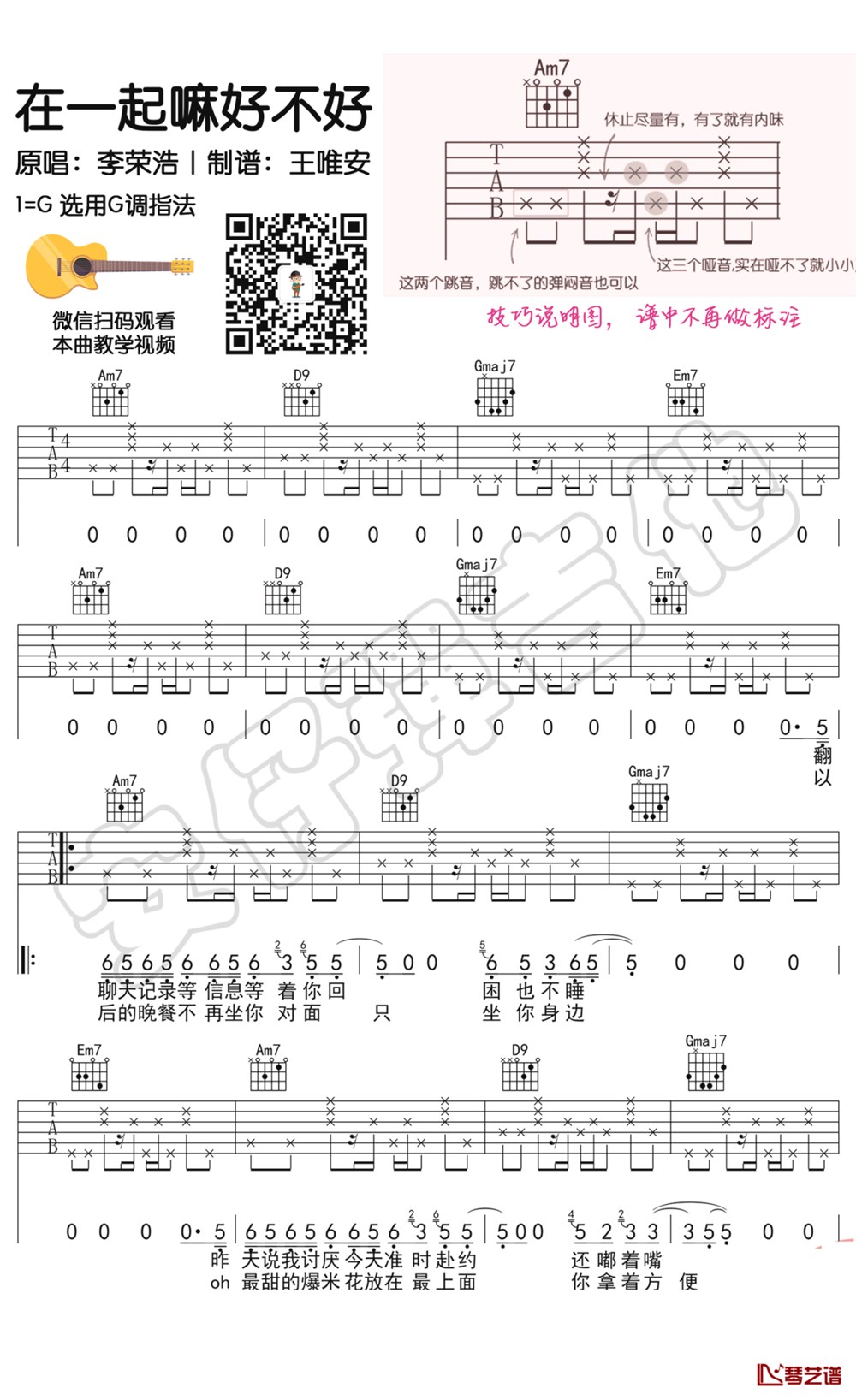 《在一起嘛好不好》弹唱_李荣浩