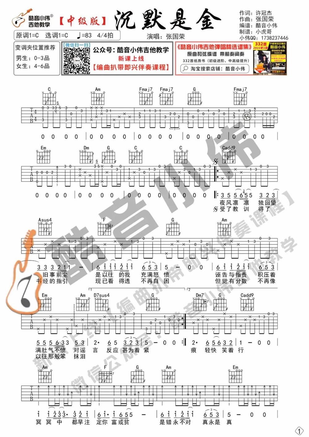 《沉默是金》弹唱_张国荣