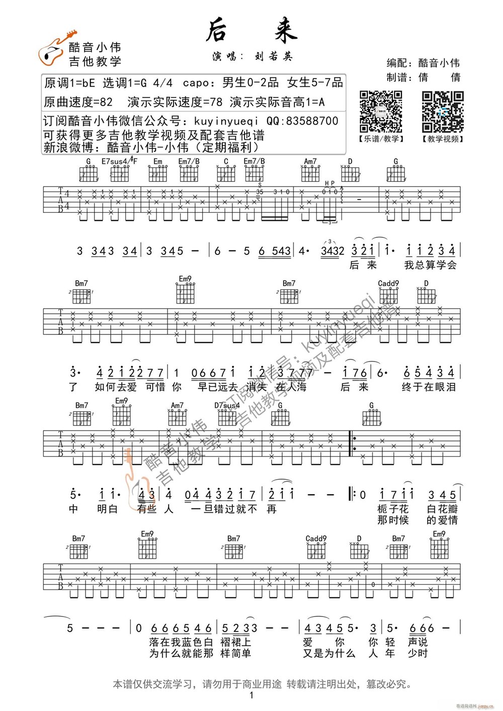 《后来》弹唱_刘若英