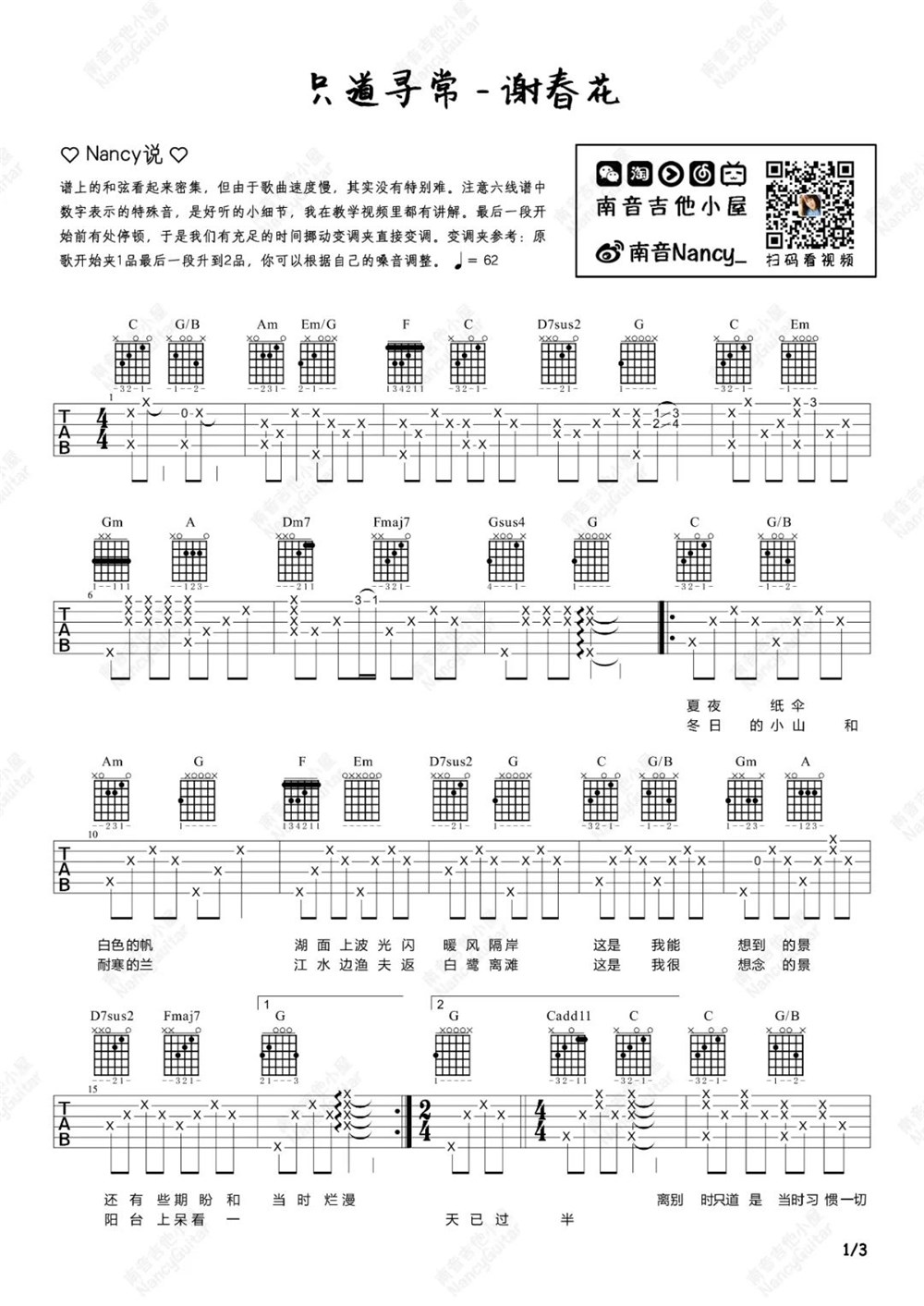 《只道寻常》弹唱_谢春花