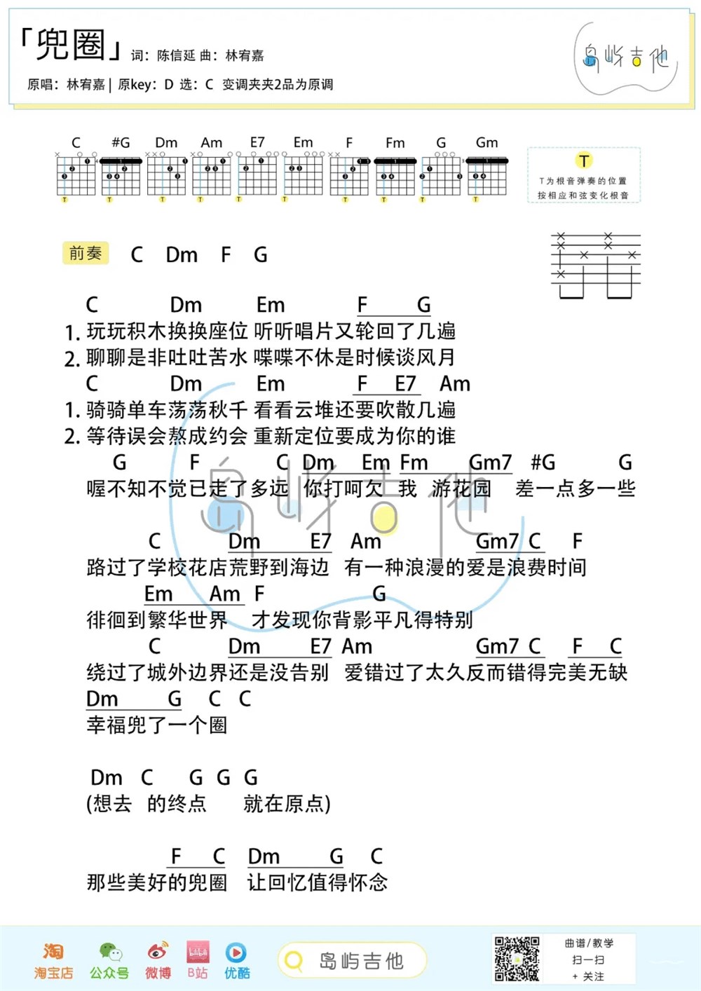 《兜圈》弹唱_林宥嘉