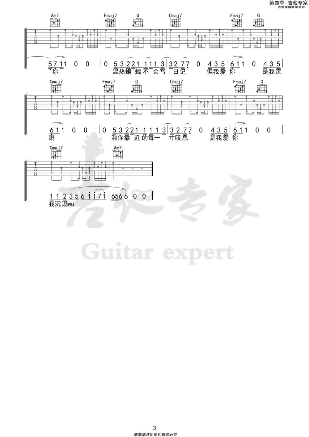 《温热蝙蝠日记》弹唱_柳戈