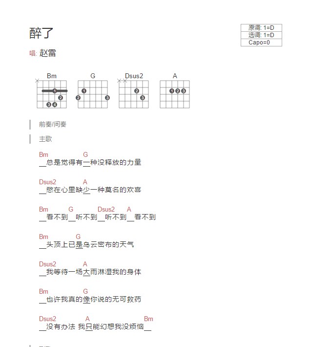 《醉了》弹唱_赵雷