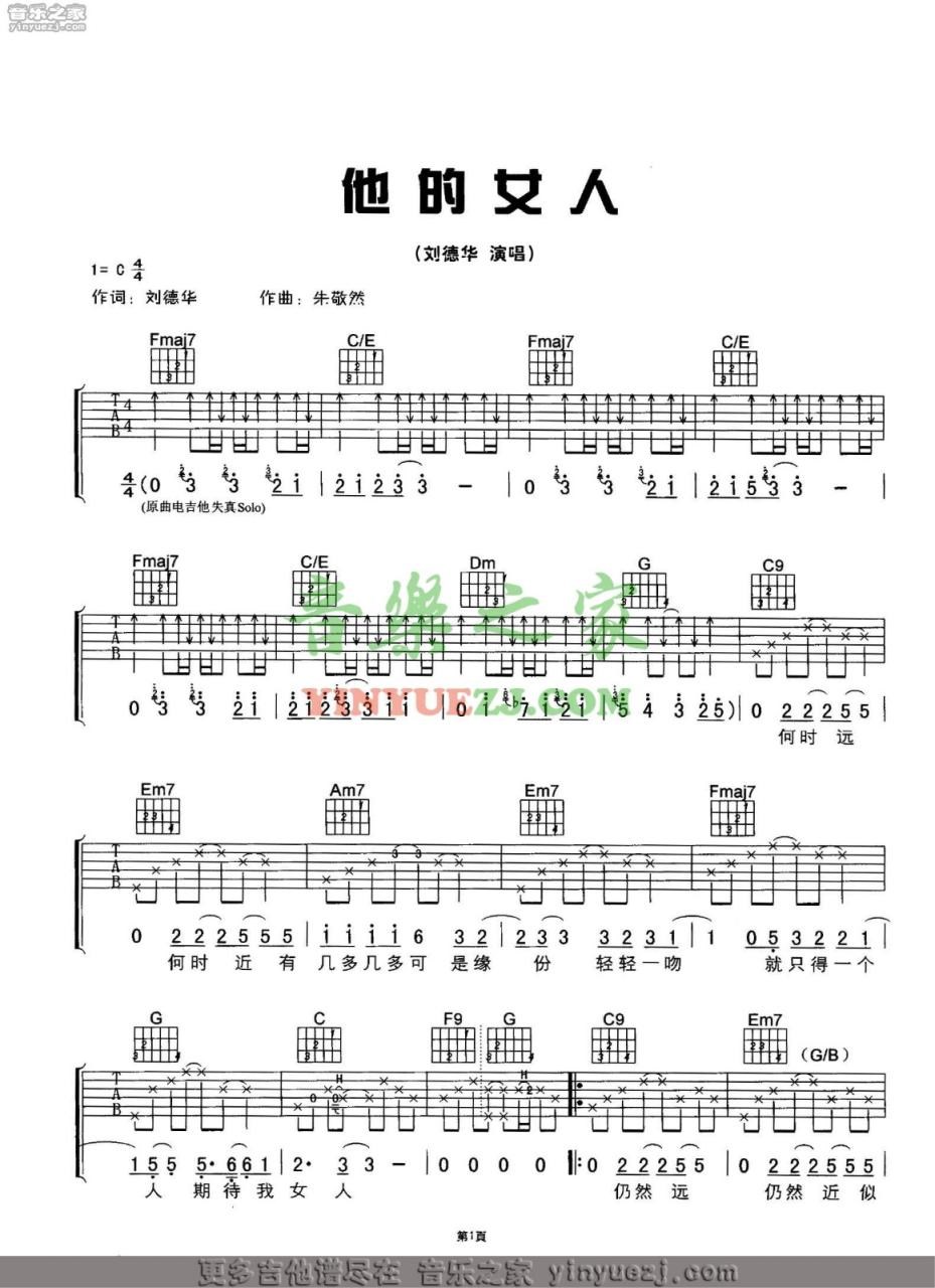 《他的女人》弹唱_刘德华