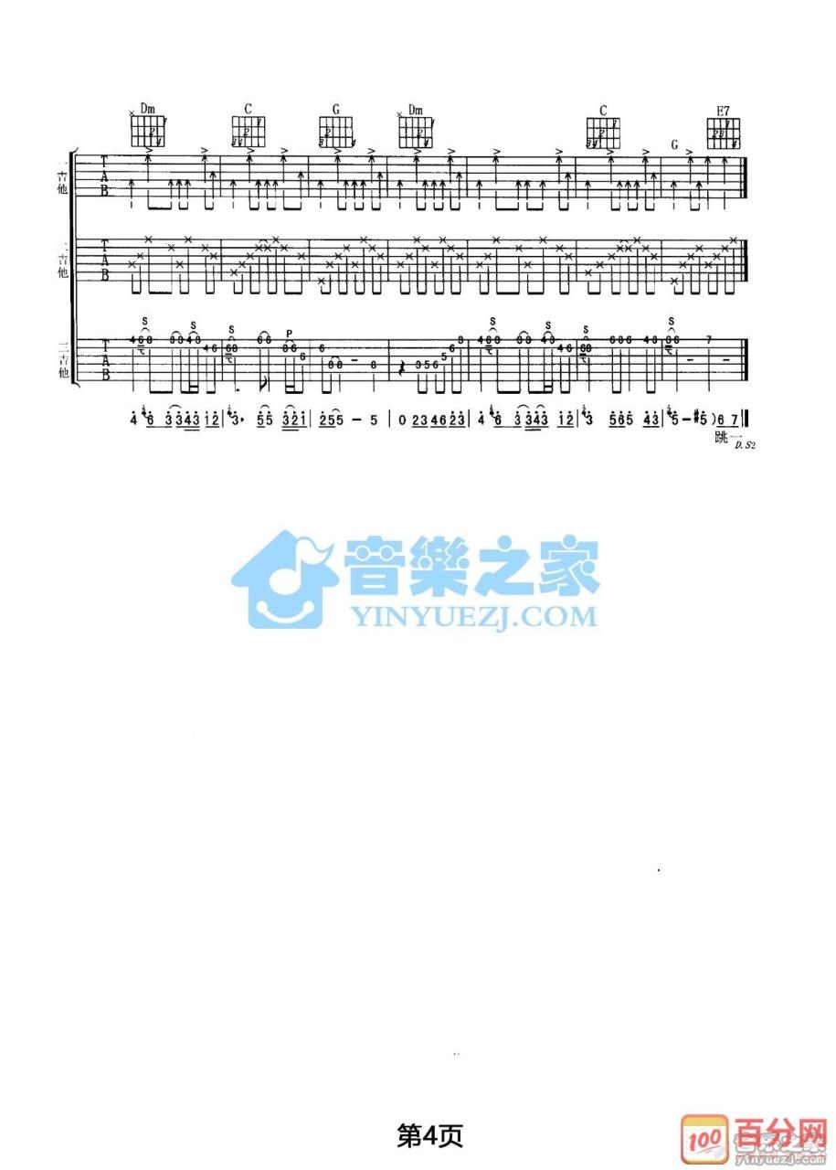 《酒醉的探戈2001》弹唱_动力火车