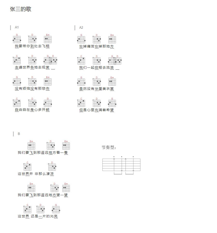 《张三的歌》弹唱_齐秦