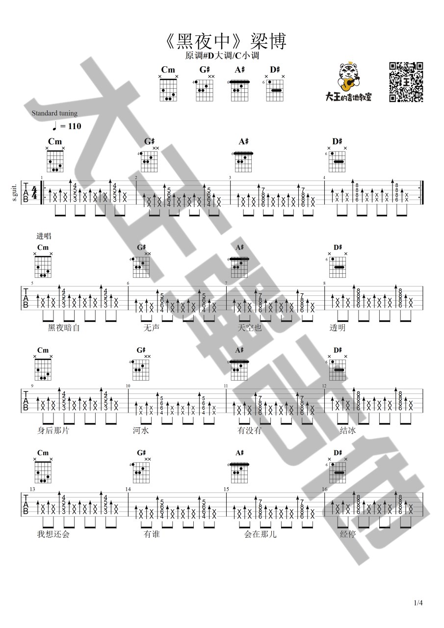 《黑夜中》弹唱_梁博