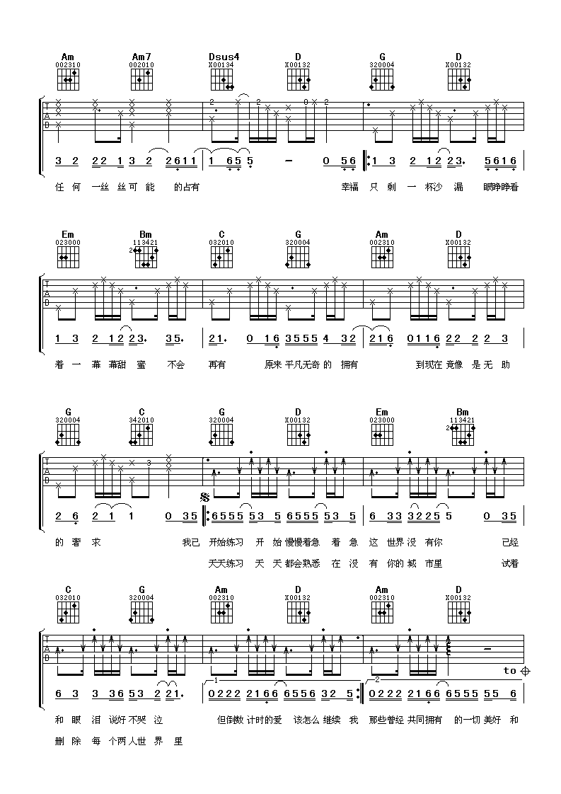 《练习》弹唱_刘德华