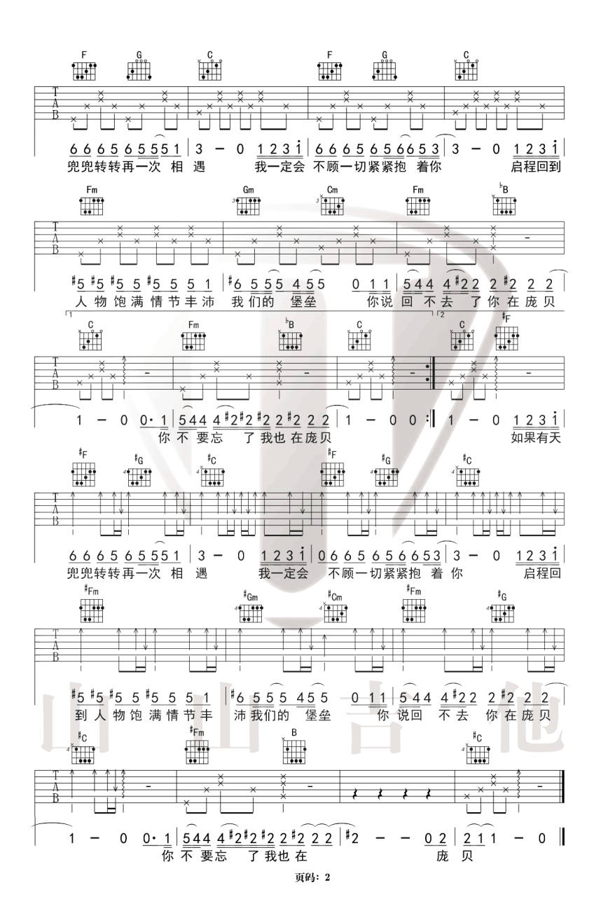 《庞贝》弹唱_许嵩