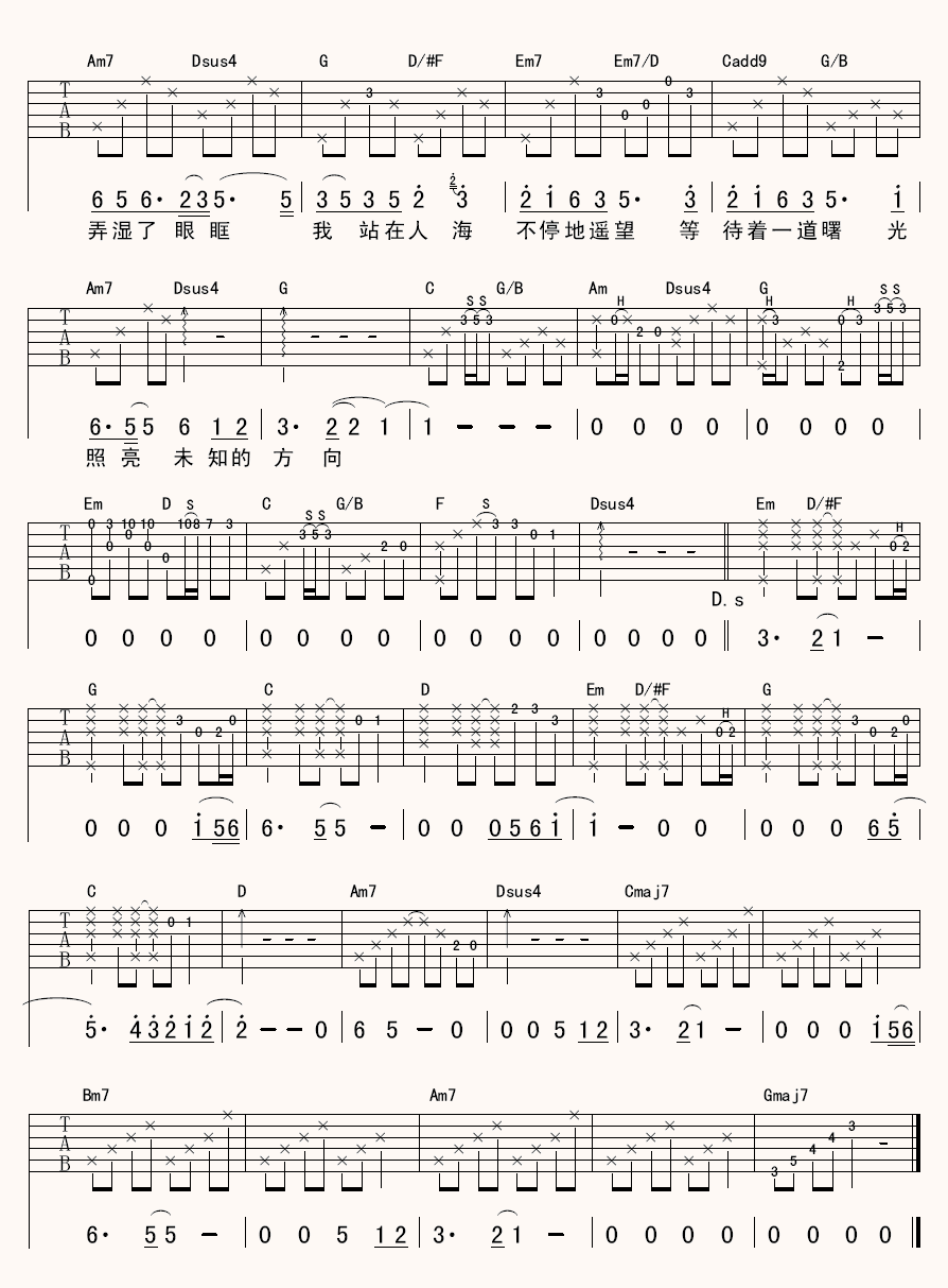 《窗外》弹唱_戴佩妮