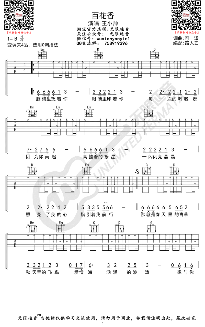 《百花香》弹唱_魏新雨