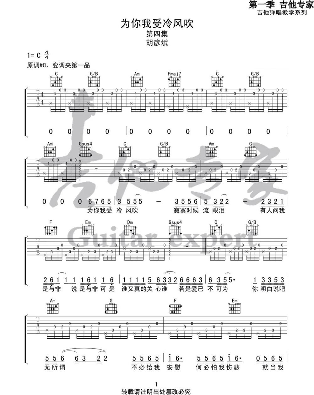 《为你我受冷风吹》弹唱_胡彦斌
