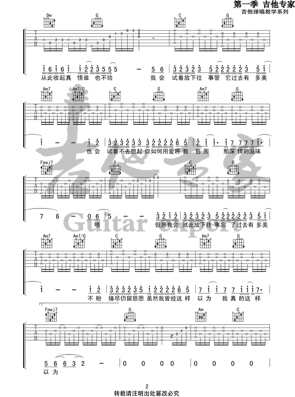 《为你我受冷风吹》弹唱_胡彦斌