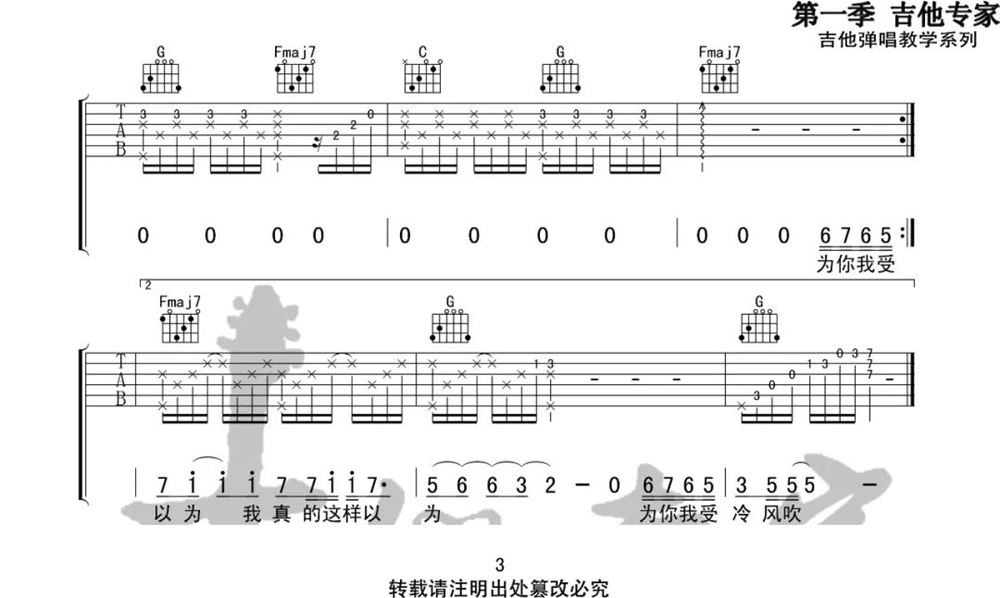 《为你我受冷风吹》弹唱_胡彦斌