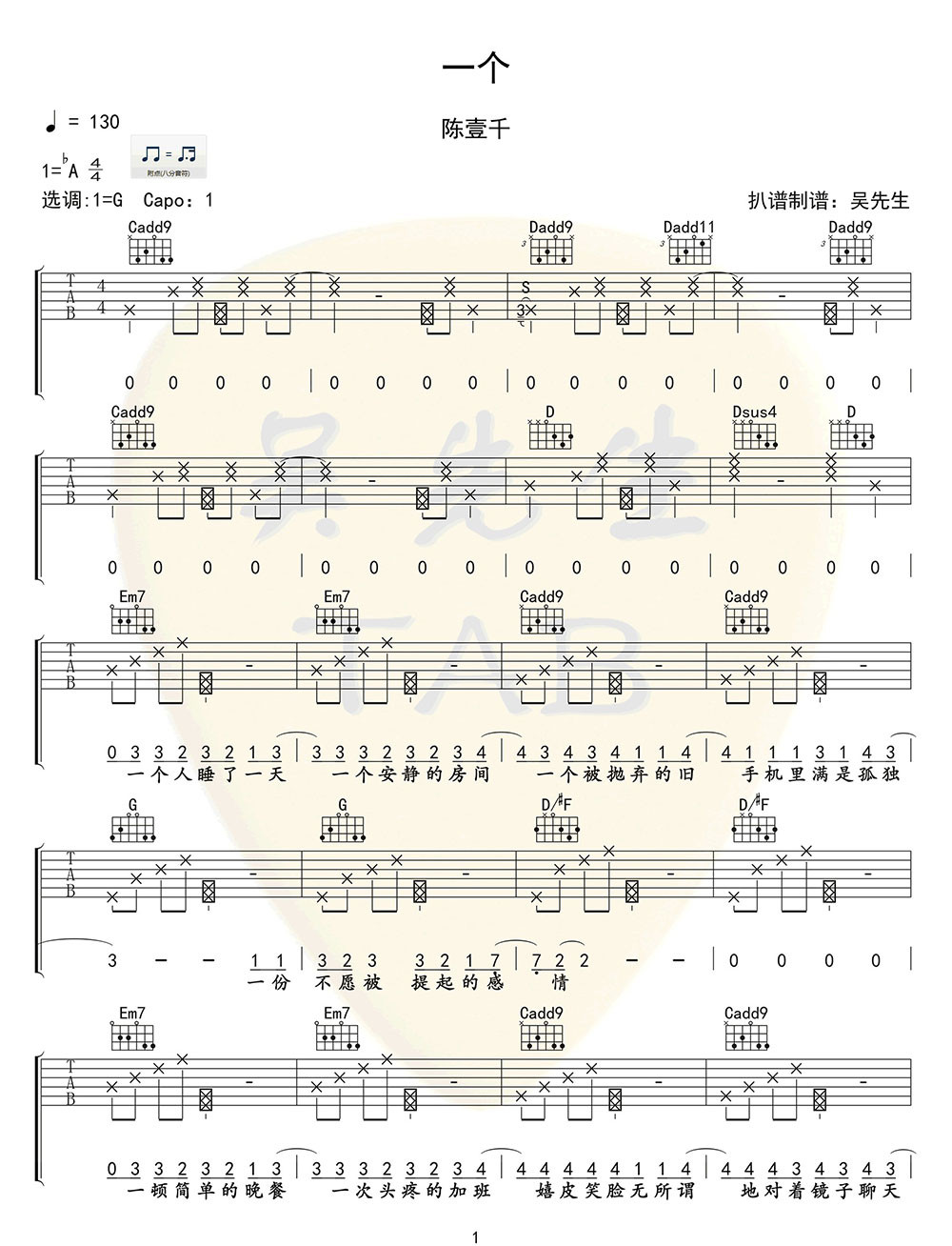 《一个》弹唱_陈壹千