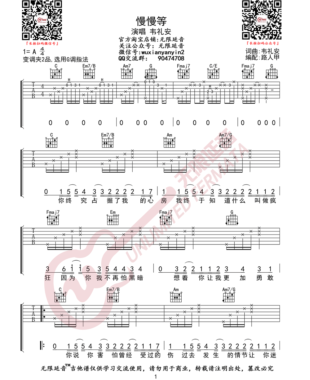 《慢慢等》弹唱_韦礼安