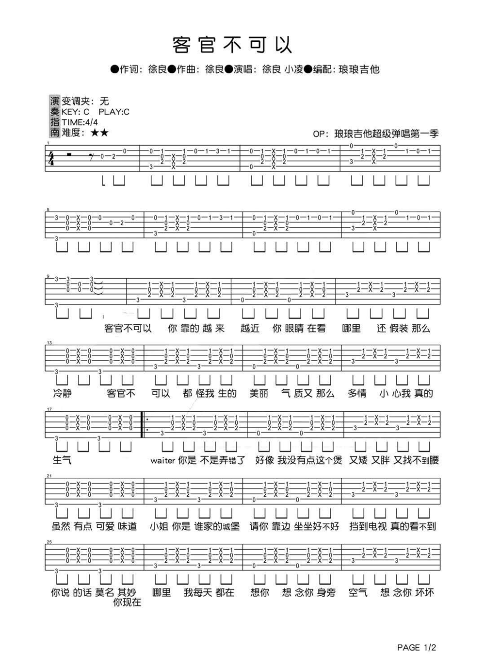 《客官不可以》弹唱_徐良/小凌