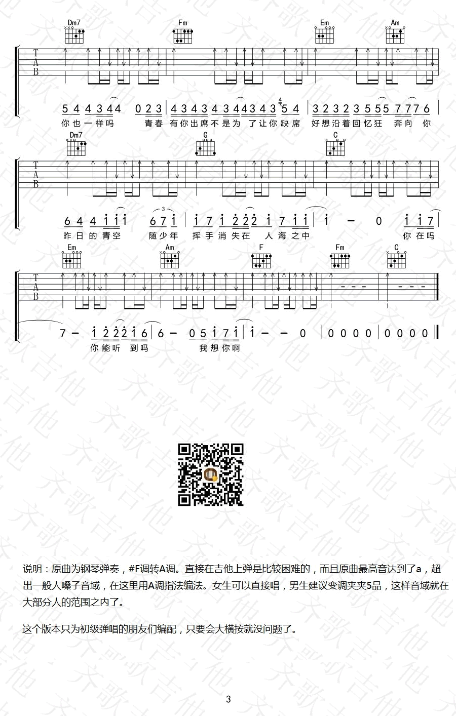 《昨日青空》弹唱_尤长靖