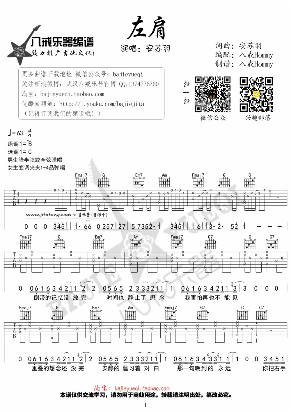 《左肩》弹唱_安苏羽