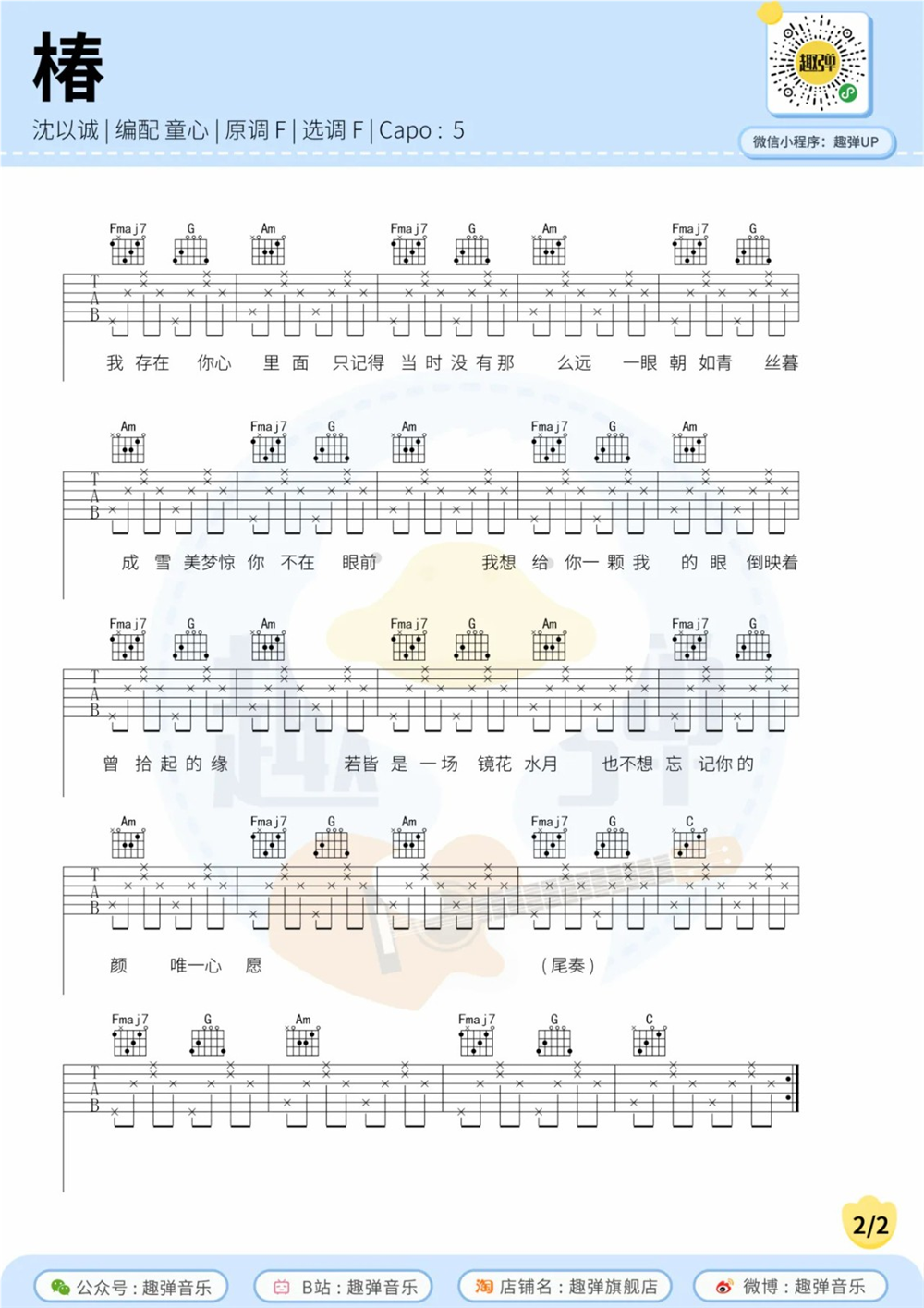 《椿》弹唱_沈以诚