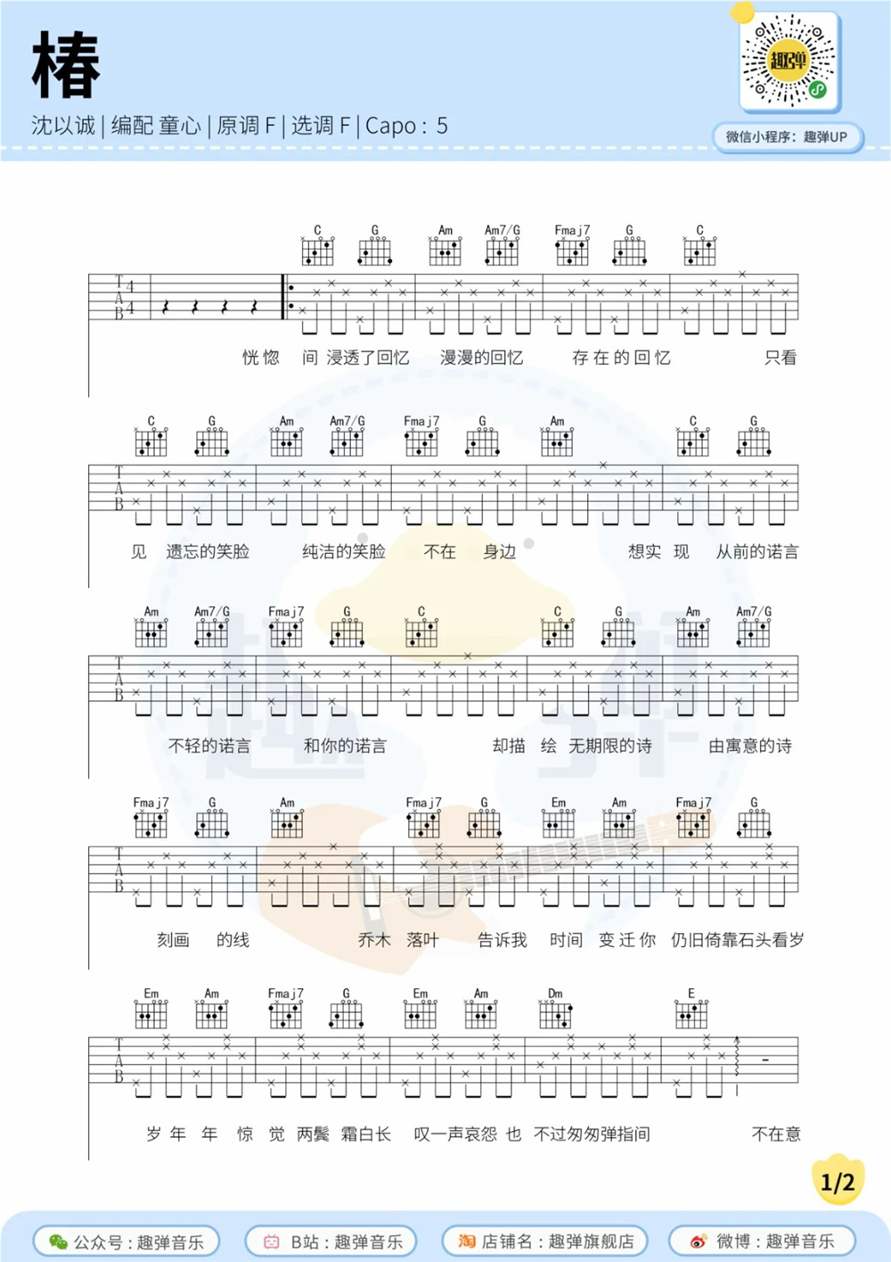《椿》弹唱_沈以诚